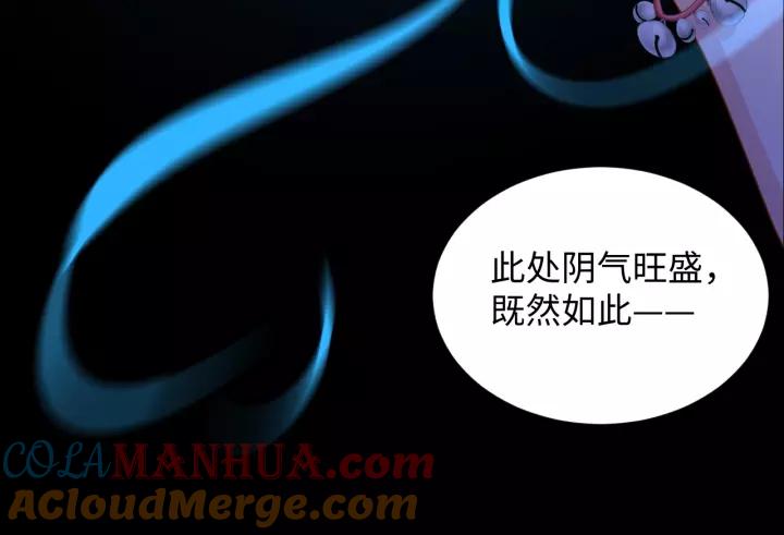 妖尊非要对我负责 - 第33话 跟情哥哥跑了 - 第77张图