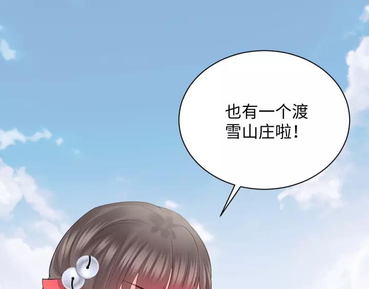 妖尊非要对我负责 - 第33话 跟情哥哥跑了 - 第19张图