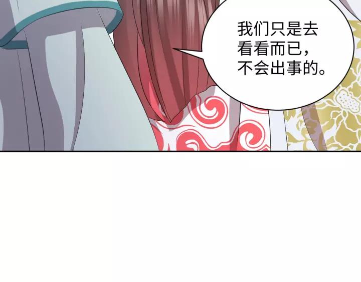 妖尊非要对我负责 - 第33话 跟情哥哥跑了 - 第63张图