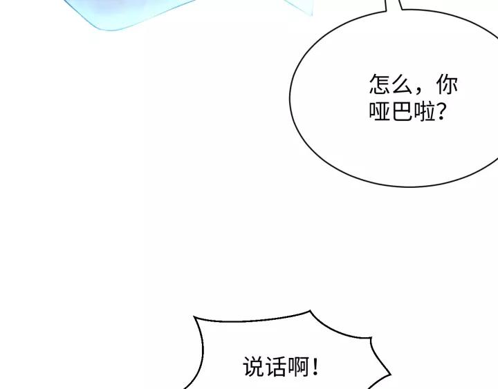 妖尊非要对我负责 - 第33话 跟情哥哥跑了 - 第104张图