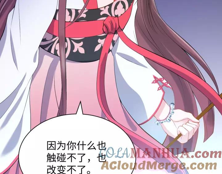 妖尊非要对我负责 - 第33话 跟情哥哥跑了 - 第101张图