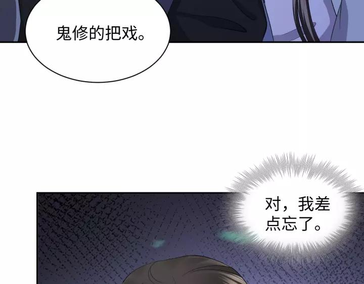 妖尊非要对我负责 - 第33话 跟情哥哥跑了 - 第83张图