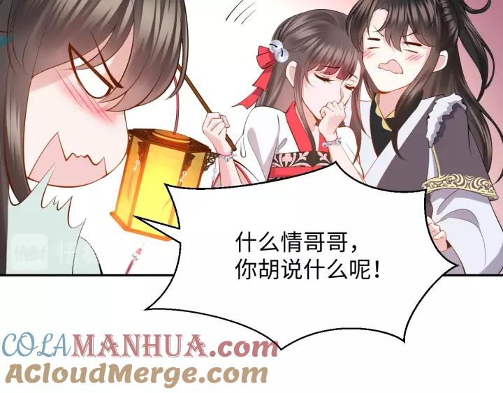 妖尊非要对我负责 - 第33话 跟情哥哥跑了 - 第33张图