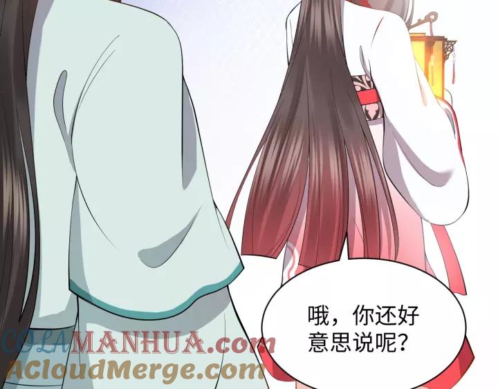 妖尊非要对我负责 - 第33话 跟情哥哥跑了 - 第29张图