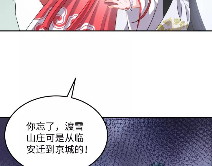 妖尊非要对我负责 - 第33话 跟情哥哥跑了 - 第40张图