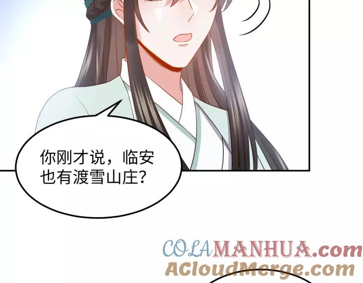 妖尊非要对我负责 - 第33话 跟情哥哥跑了 - 第37张图