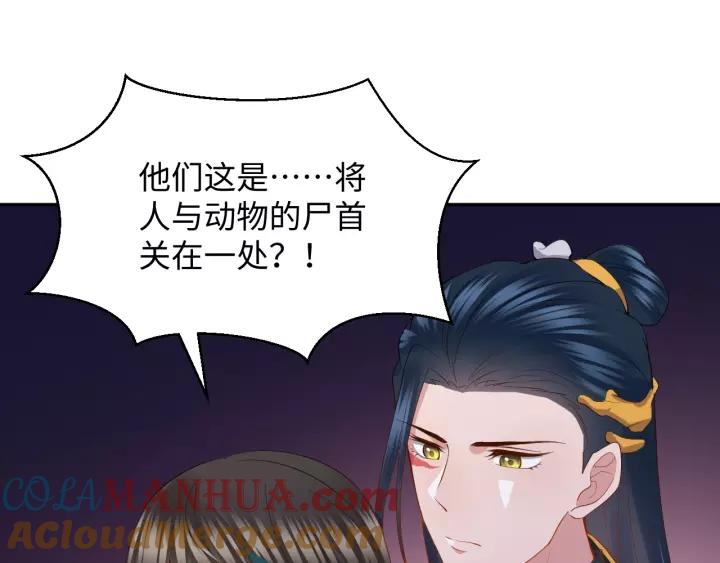 妖尊非要对我负责 - 第33话 跟情哥哥跑了 - 第93张图