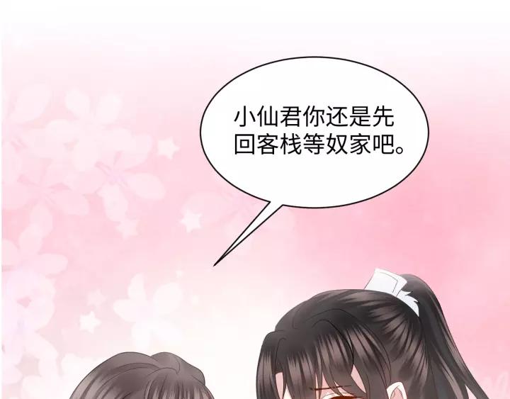 妖尊非要对我负责 - 第33话 跟情哥哥跑了 - 第56张图