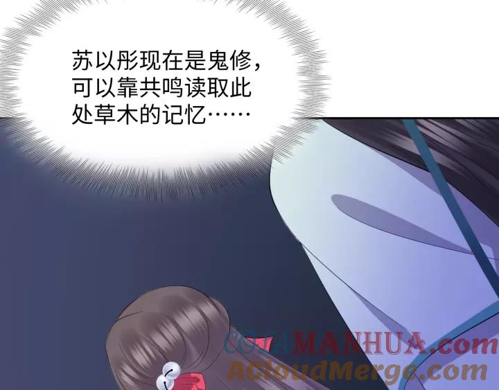 妖尊非要对我负责 - 第33话 跟情哥哥跑了 - 第85张图