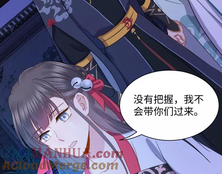 妖尊非要对我负责 - 第33话 跟情哥哥跑了 - 第73张图