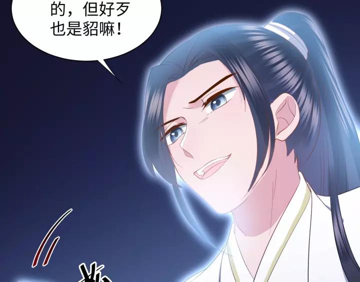 妖尊非要对我负责 - 第33话 跟情哥哥跑了 - 第91张图