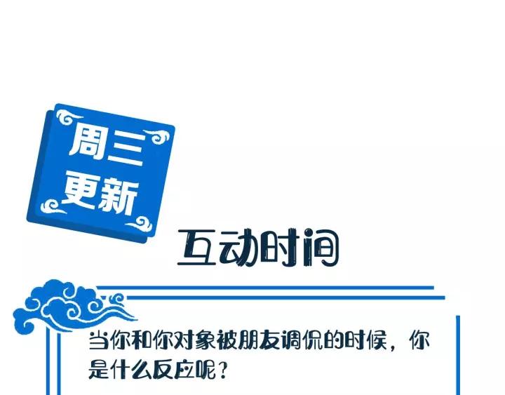 妖尊非要对我负责 - 第33话 跟情哥哥跑了 - 第128张图