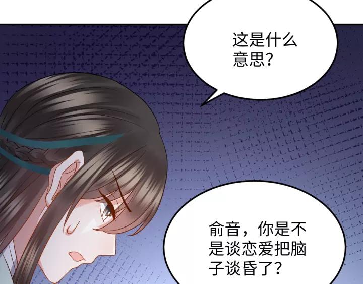 妖尊非要对我负责 - 第33话 跟情哥哥跑了 - 第38张图