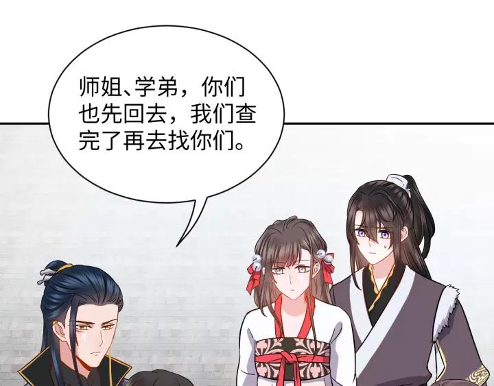 妖尊非要对我负责 - 第33话 跟情哥哥跑了 - 第64张图