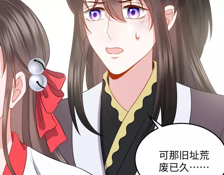 妖尊非要对我负责 - 第33话 跟情哥哥跑了 - 第44张图