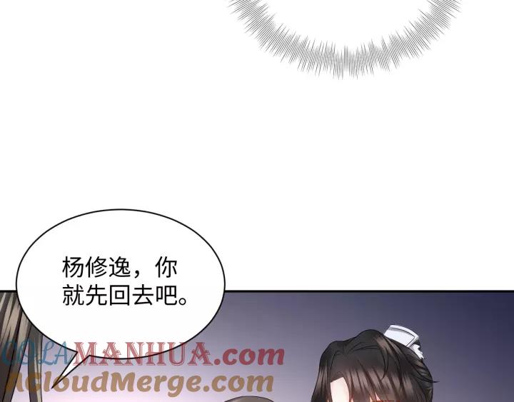 妖尊非要对我负责 - 第33话 跟情哥哥跑了 - 第61张图