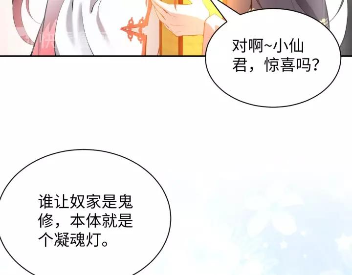 妖尊非要对我负责 - 第33话 跟情哥哥跑了 - 第24张图