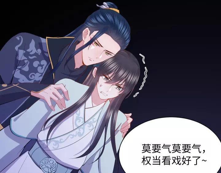 妖尊非要对我负责 - 第33话 跟情哥哥跑了 - 第99张图