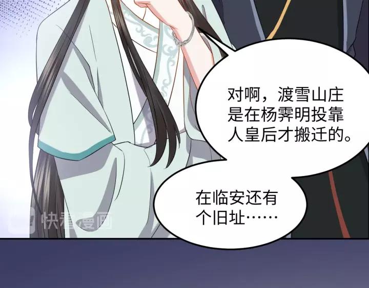 妖尊非要对我负责 - 第33话 跟情哥哥跑了 - 第42张图