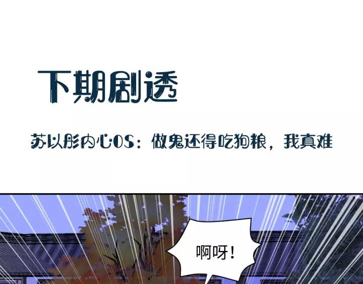 妖尊非要对我负责 - 第33话 跟情哥哥跑了 - 第122张图