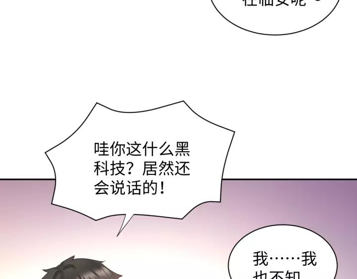 妖尊非要对我负责 - 第33话 跟情哥哥跑了 - 第7张图