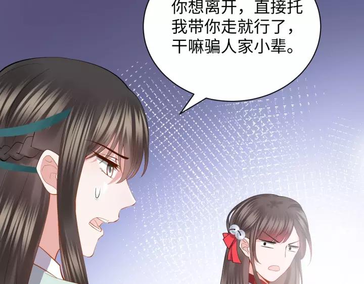 妖尊非要对我负责 - 第33话 跟情哥哥跑了 - 第28张图