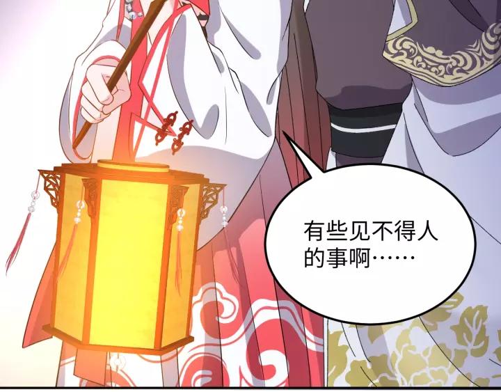 妖尊非要对我负责 - 第33话 跟情哥哥跑了 - 第47张图