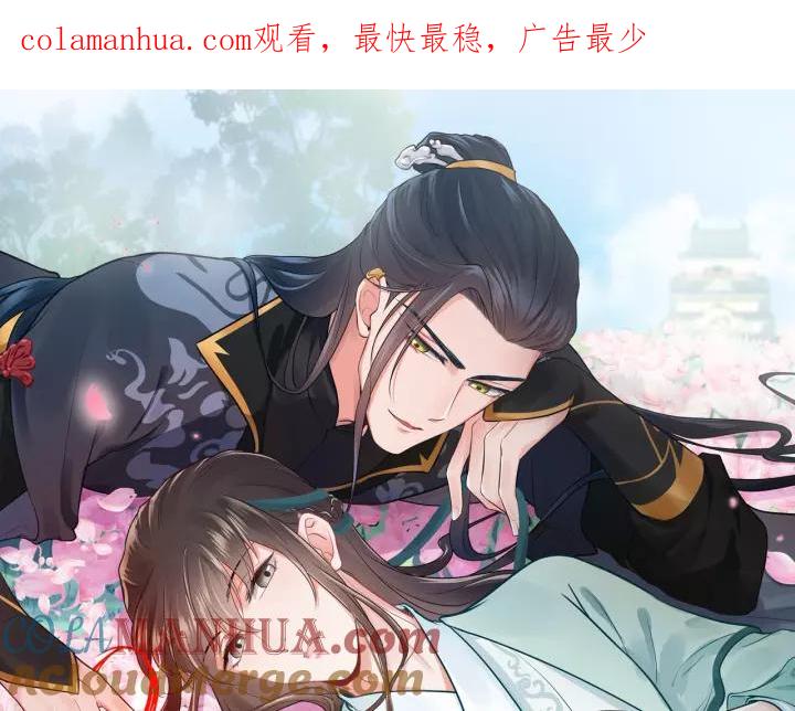 妖尊非要对我负责 - 第33话 跟情哥哥跑了 - 第1张图