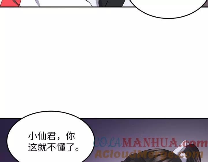 妖尊非要对我负责 - 第33话 跟情哥哥跑了 - 第45张图