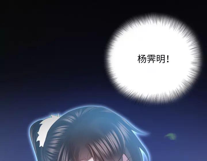 妖尊非要对我负责 - 第33话 跟情哥哥跑了 - 第118张图