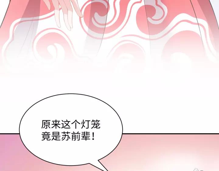 妖尊非要对我负责 - 第33话 跟情哥哥跑了 - 第22张图