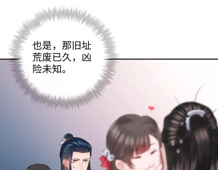 妖尊非要对我负责 - 第33话 跟情哥哥跑了 - 第59张图