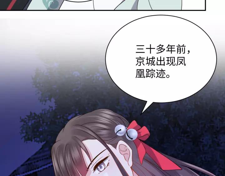 妖尊非要对我负责 - 第34话 师妹不能吃 - 第40张图