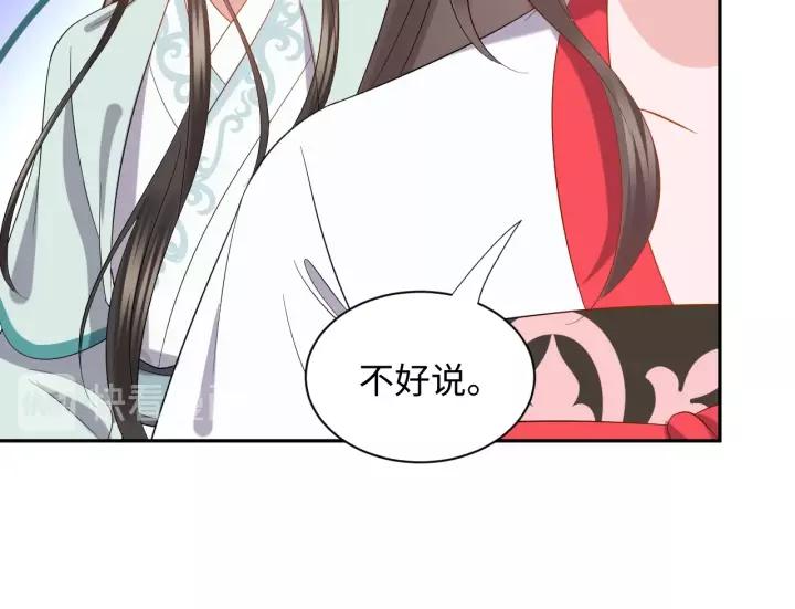 妖尊非要对我负责 - 第34话 师妹不能吃 - 第78张图