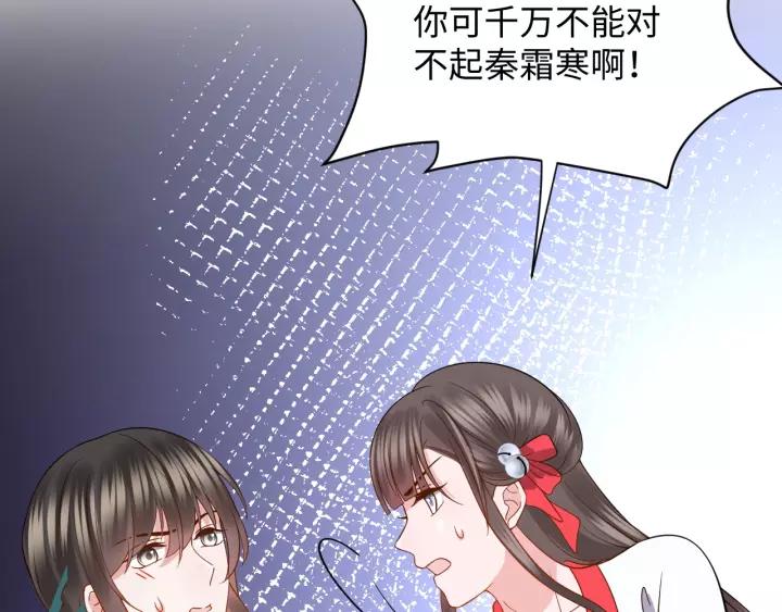 妖尊非要对我负责 - 第34话 师妹不能吃 - 第118张图