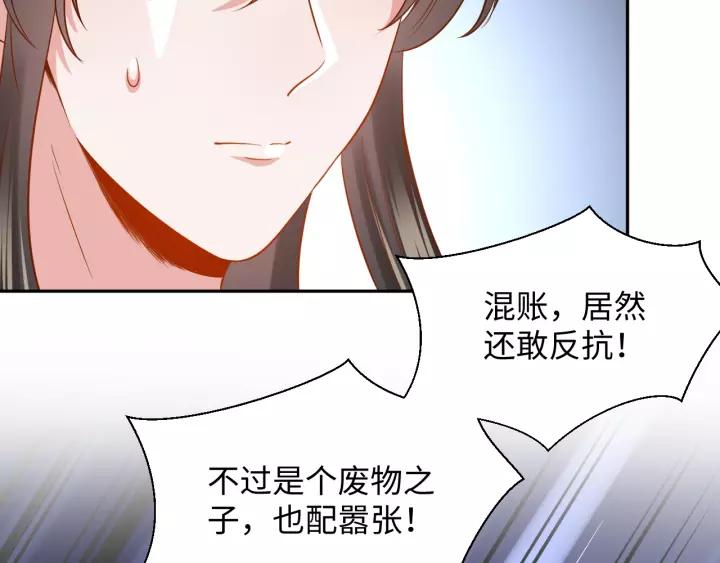 妖尊非要对我负责 - 第34话 师妹不能吃 - 第26张图