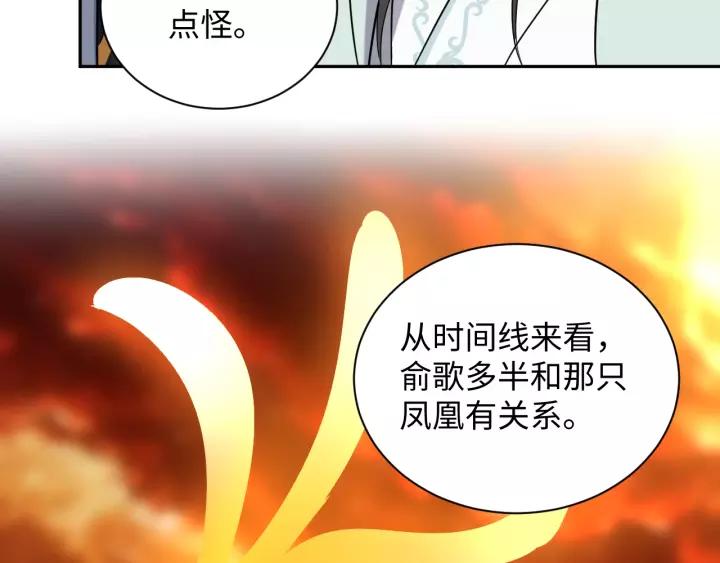 妖尊非要对我负责 - 第34话 师妹不能吃 - 第60张图