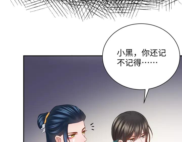 妖尊非要对我负责 - 第34话 师妹不能吃 - 第48张图