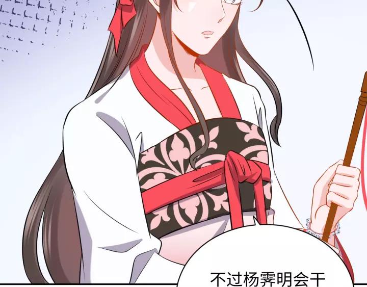 妖尊非要对我负责 - 第34话 师妹不能吃 - 第80张图