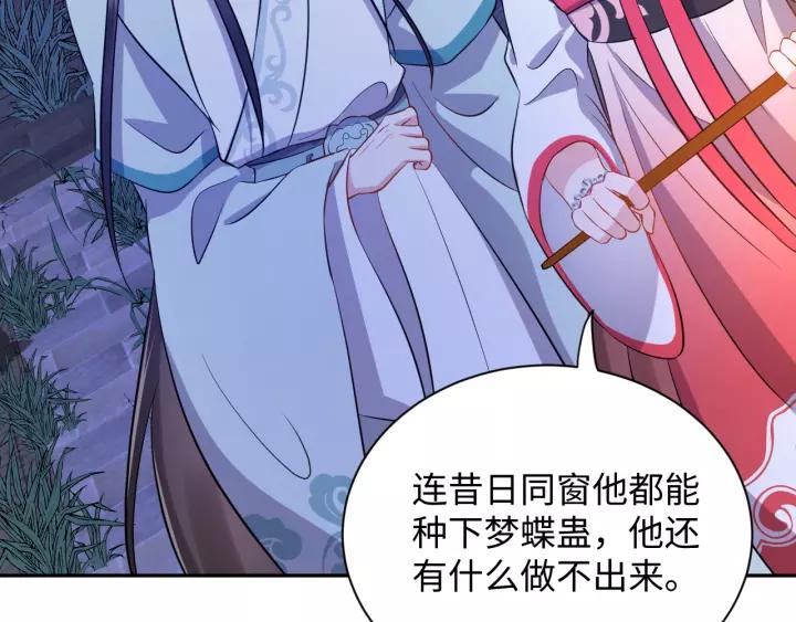 妖尊非要对我负责 - 第34话 师妹不能吃 - 第83张图