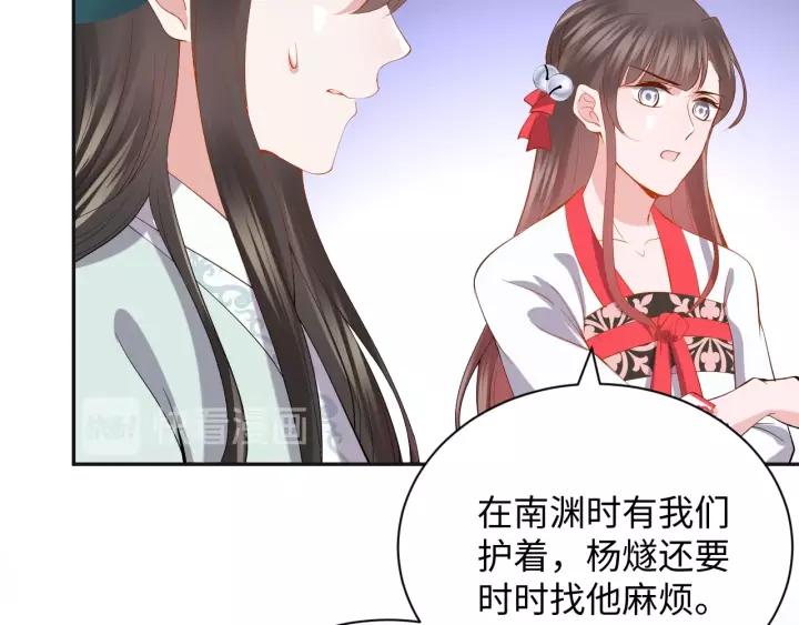 妖尊非要对我负责 - 第34话 师妹不能吃 - 第11张图