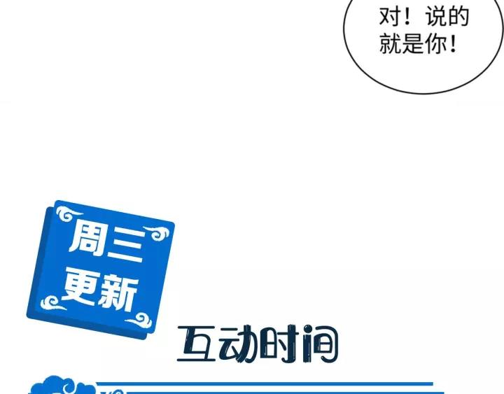 妖尊非要对我负责 - 第34话 师妹不能吃 - 第124张图