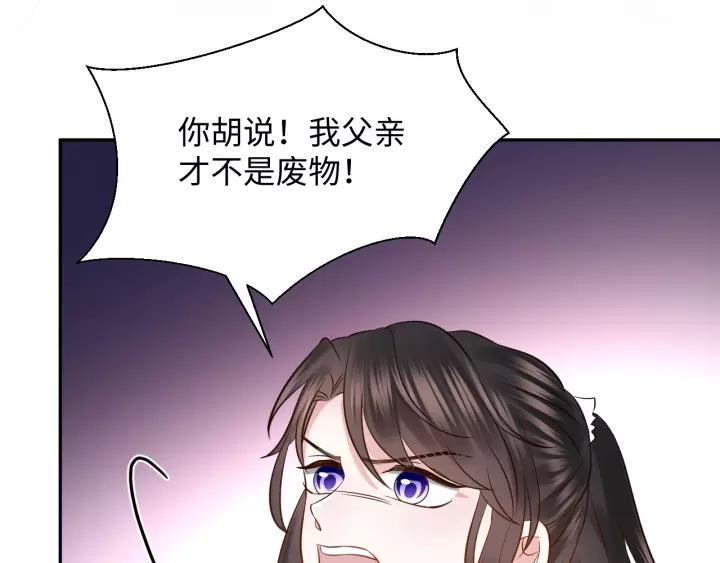 妖尊非要对我负责 - 第34话 师妹不能吃 - 第30张图