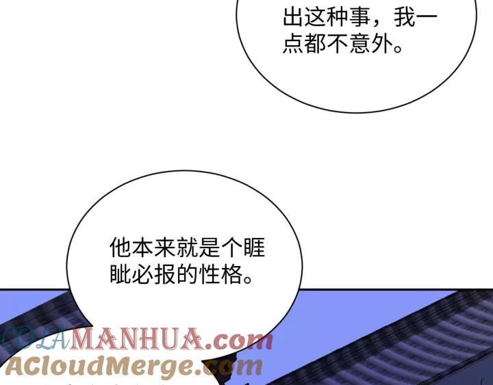 妖尊非要对我负责 - 第34话 师妹不能吃 - 第81张图