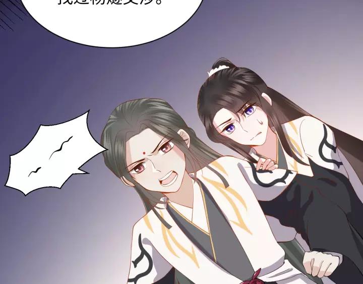 妖尊非要对我负责 - 第34话 师妹不能吃 - 第15张图