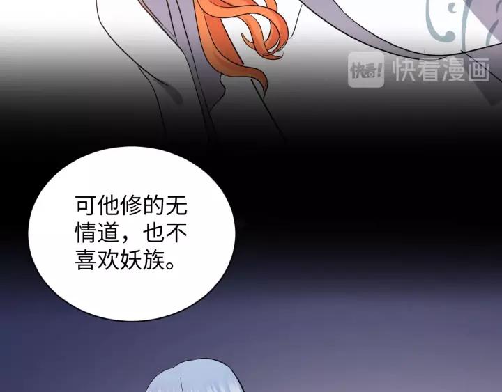 妖尊非要对我负责 - 第34话 师妹不能吃 - 第55张图