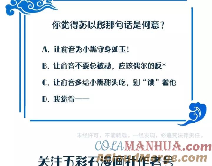 妖尊非要对我负责 - 第34话 师妹不能吃 - 第125张图