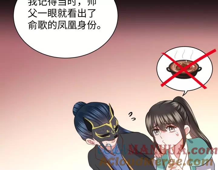 妖尊非要对我负责 - 第34话 师妹不能吃 - 第53张图