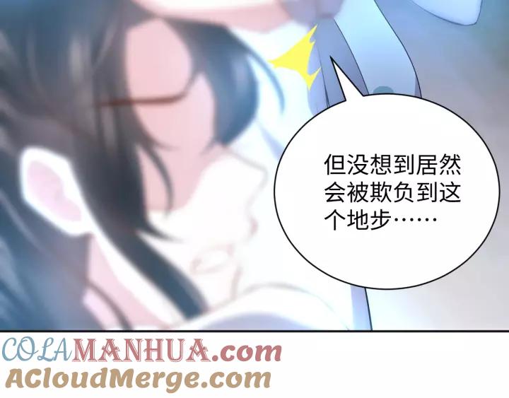 妖尊非要对我负责 - 第34话 师妹不能吃 - 第9张图