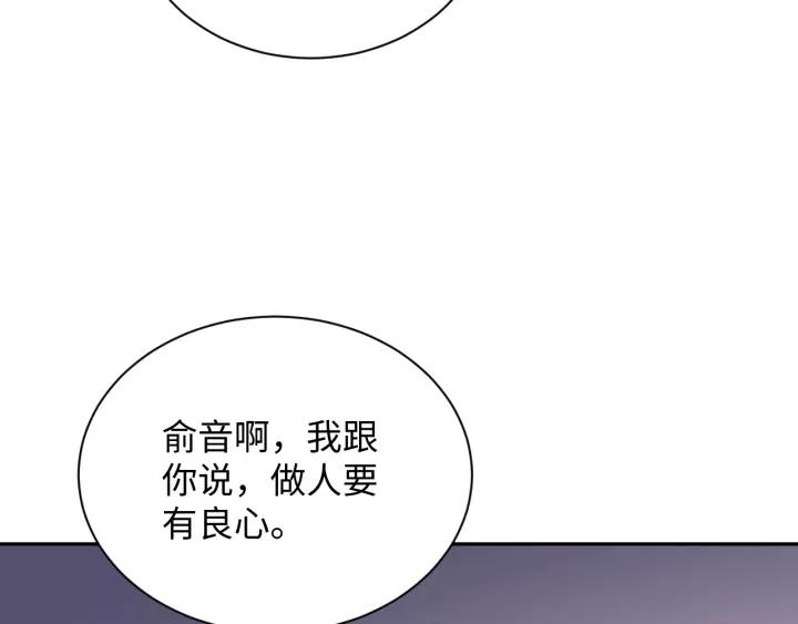 妖尊非要对我负责 - 第34话 师妹不能吃 - 第115张图